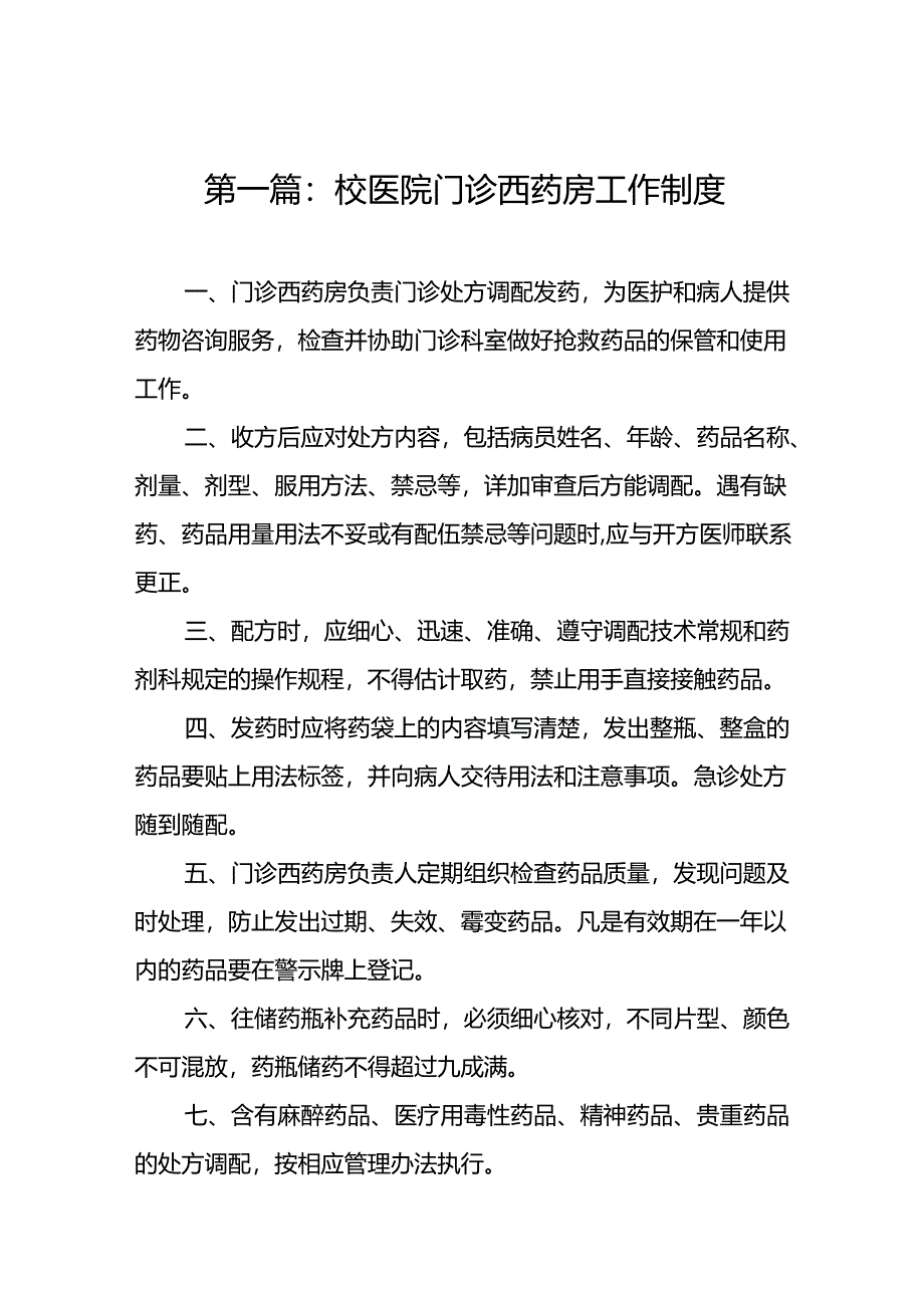 校医院门诊西药房工作制度.docx_第2页
