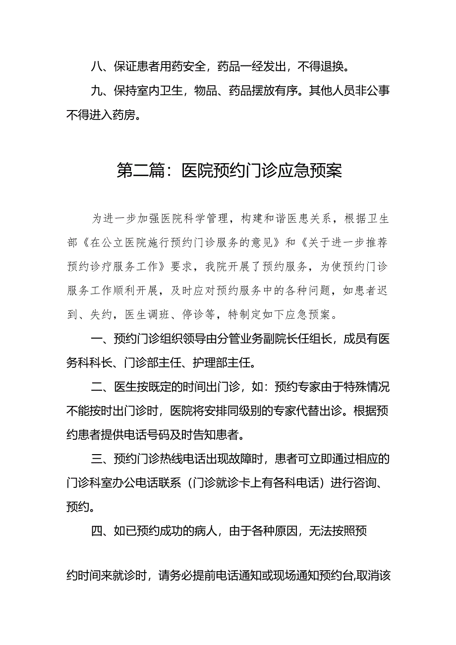 校医院门诊西药房工作制度.docx_第3页