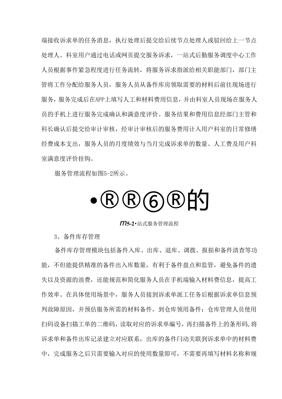 后勤一站式服务的规划和实施要点.docx_第3页