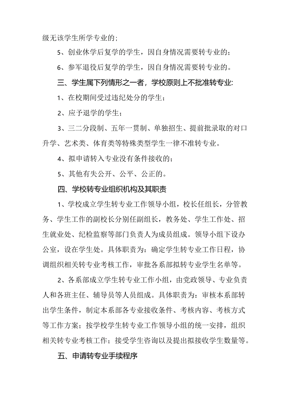 学校学生转专业实施办法.docx_第2页
