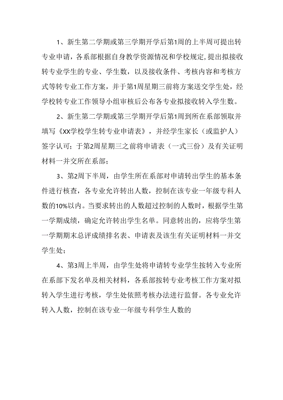 学校学生转专业实施办法.docx_第3页