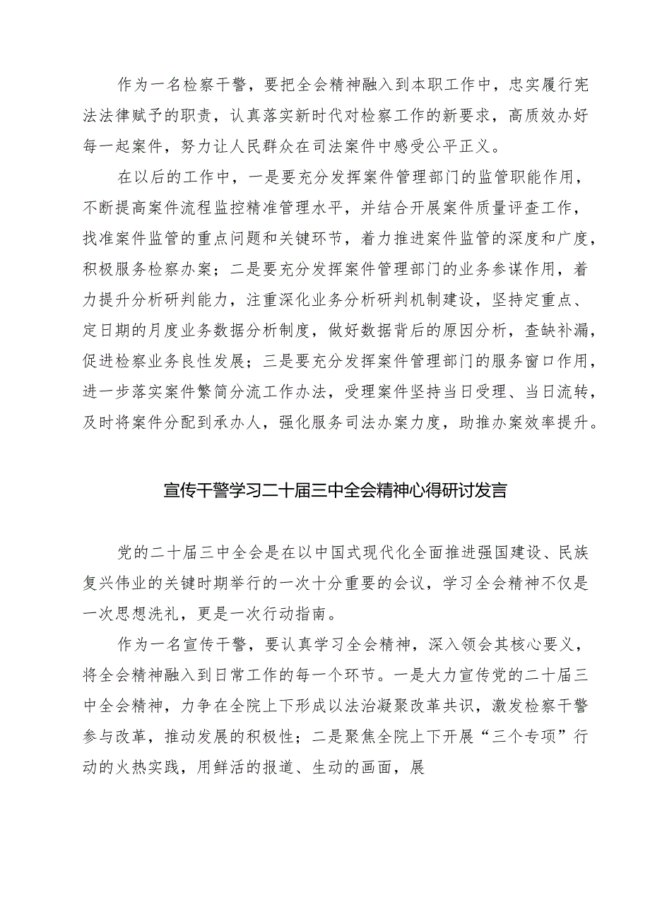 检察官学习二十届三中全会精神心得体会【七篇精选】供参考.docx_第2页