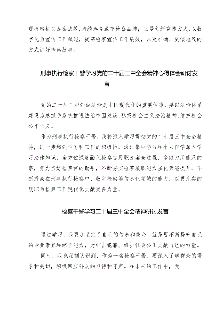 检察官学习二十届三中全会精神心得体会【七篇精选】供参考.docx_第3页