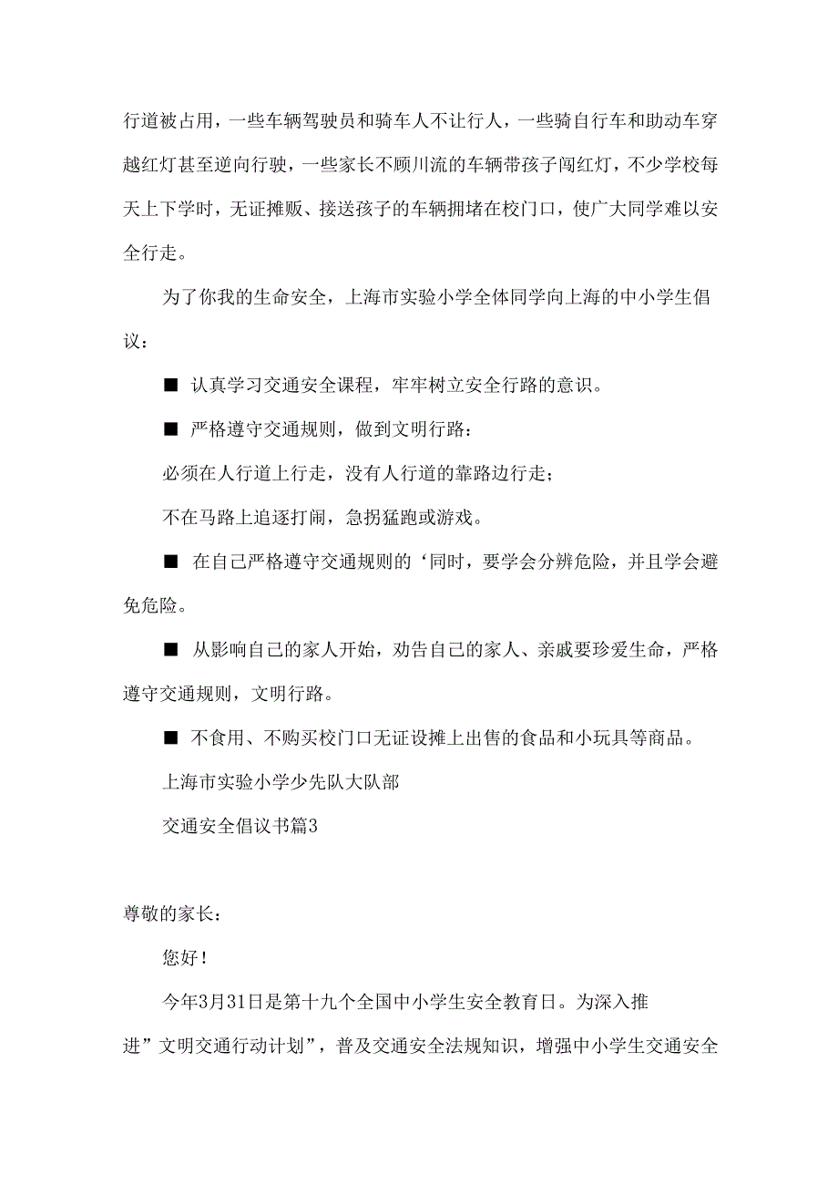 交通安全倡议书集合九篇.docx_第3页