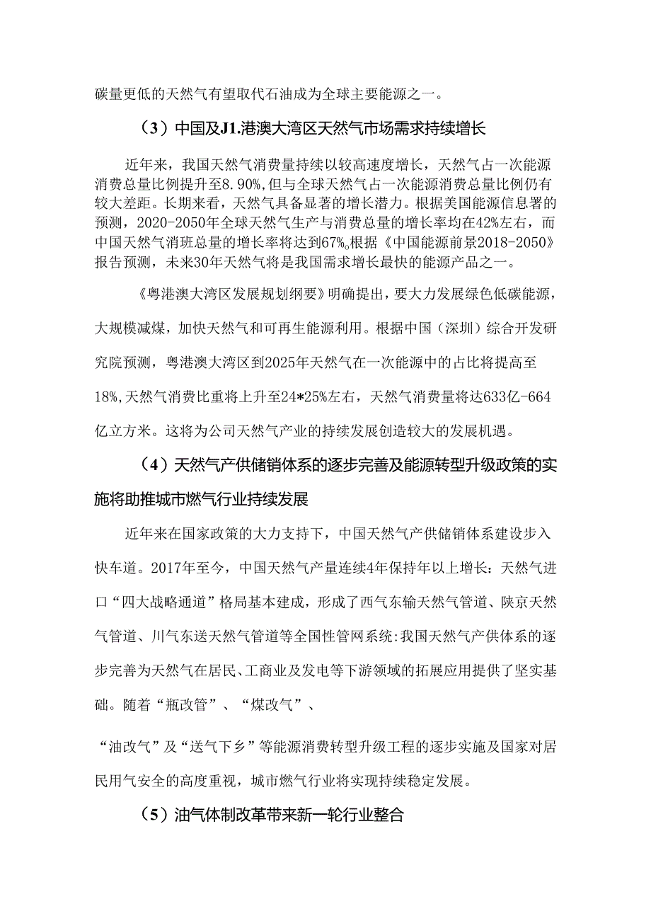天然气行业发展趋势及经营特点.docx_第2页