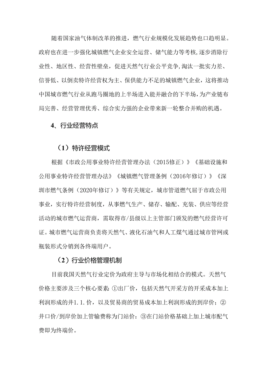 天然气行业发展趋势及经营特点.docx_第3页