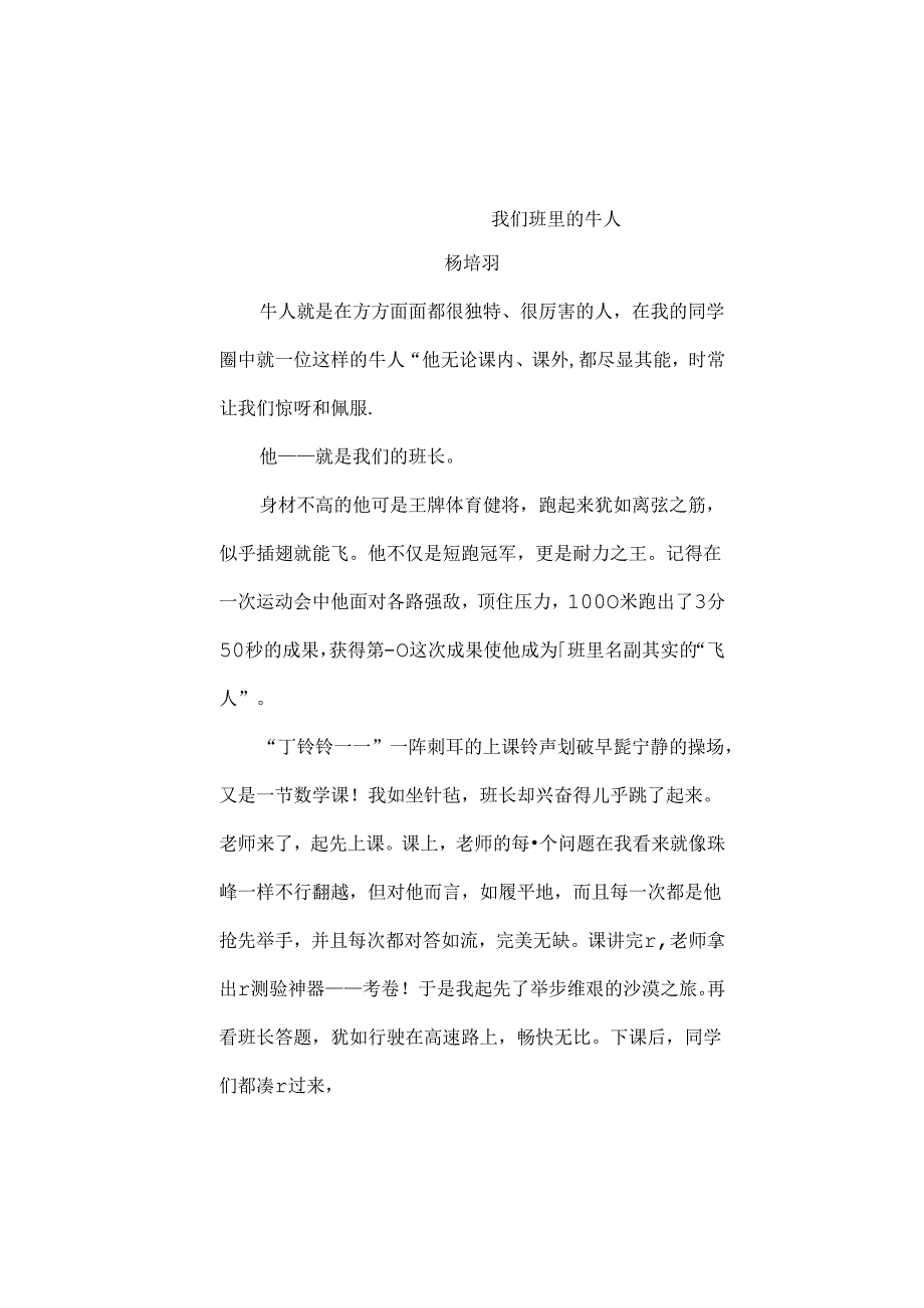 我们班的牛人.docx_第1页