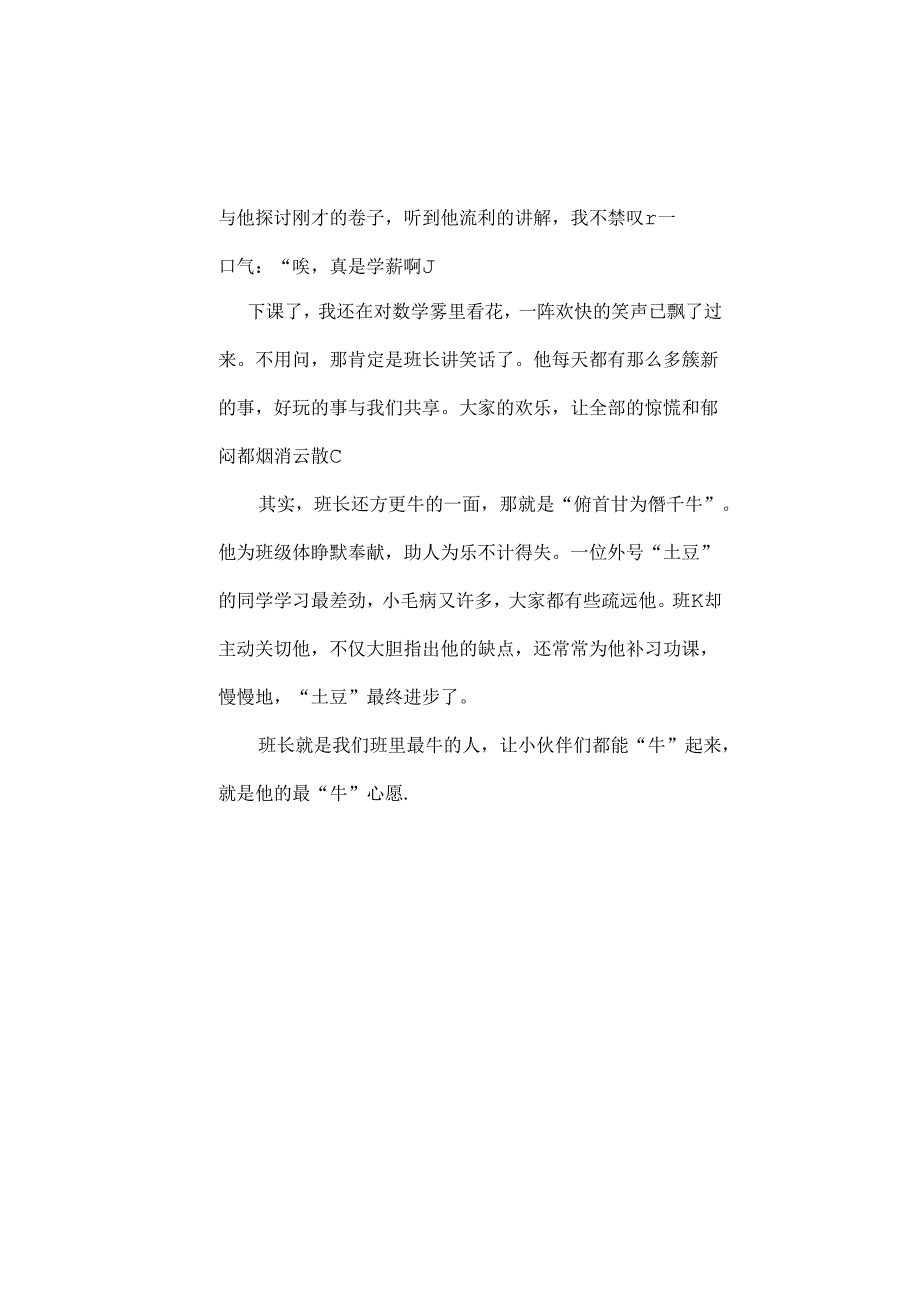 我们班的牛人.docx_第2页