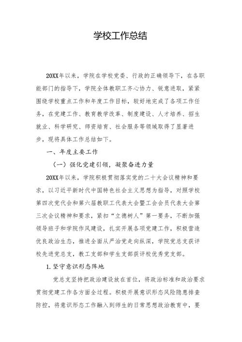 学校工作总结.docx