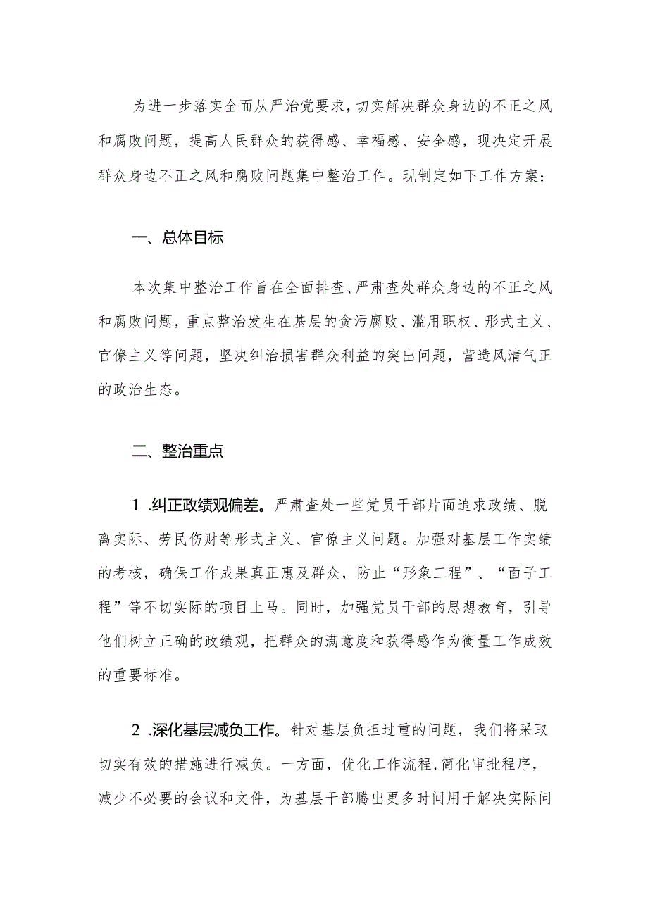 关于开展群众身边不正之风和腐败问题集中整治工作方案.docx_第2页