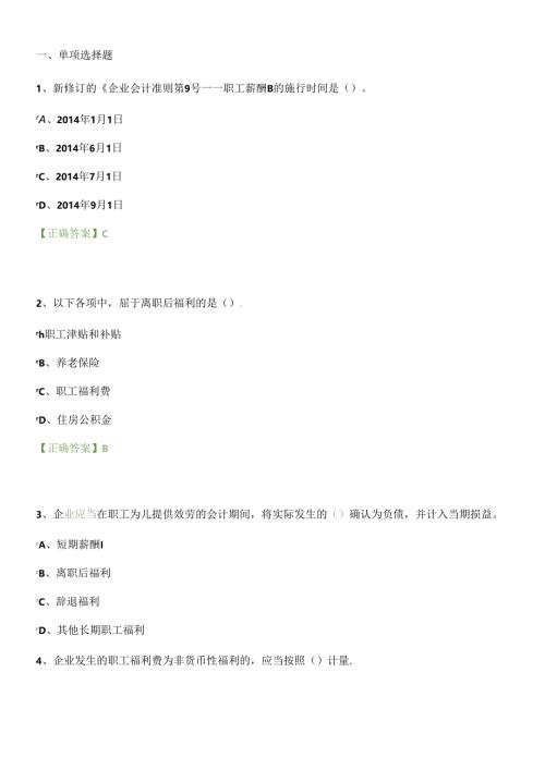 X年南通通州区会计证继续教育题库(包过).docx