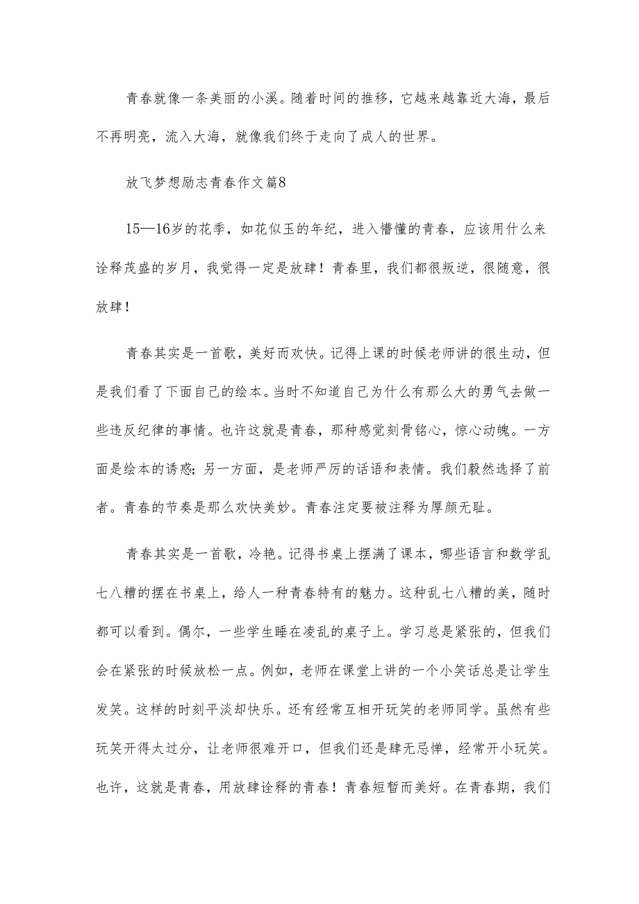 我放飞的梦想作文7篇.docx_第2页