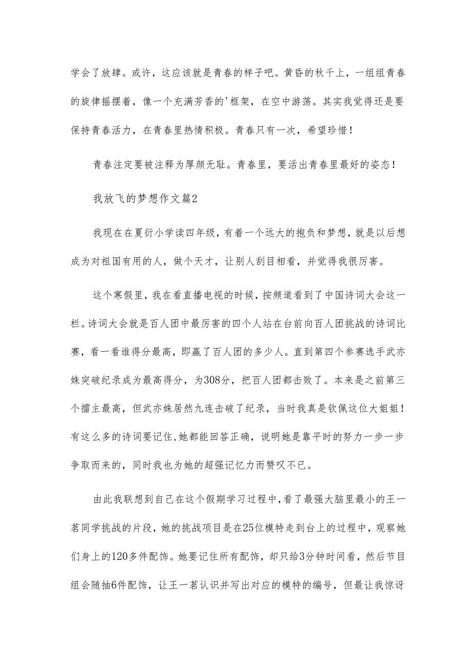 我放飞的梦想作文7篇.docx_第3页