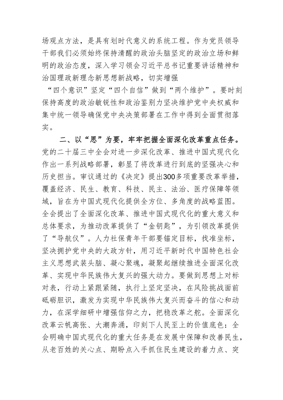 学习贯彻党的二十届三中全会精神交流研讨材料（3）.docx_第2页
