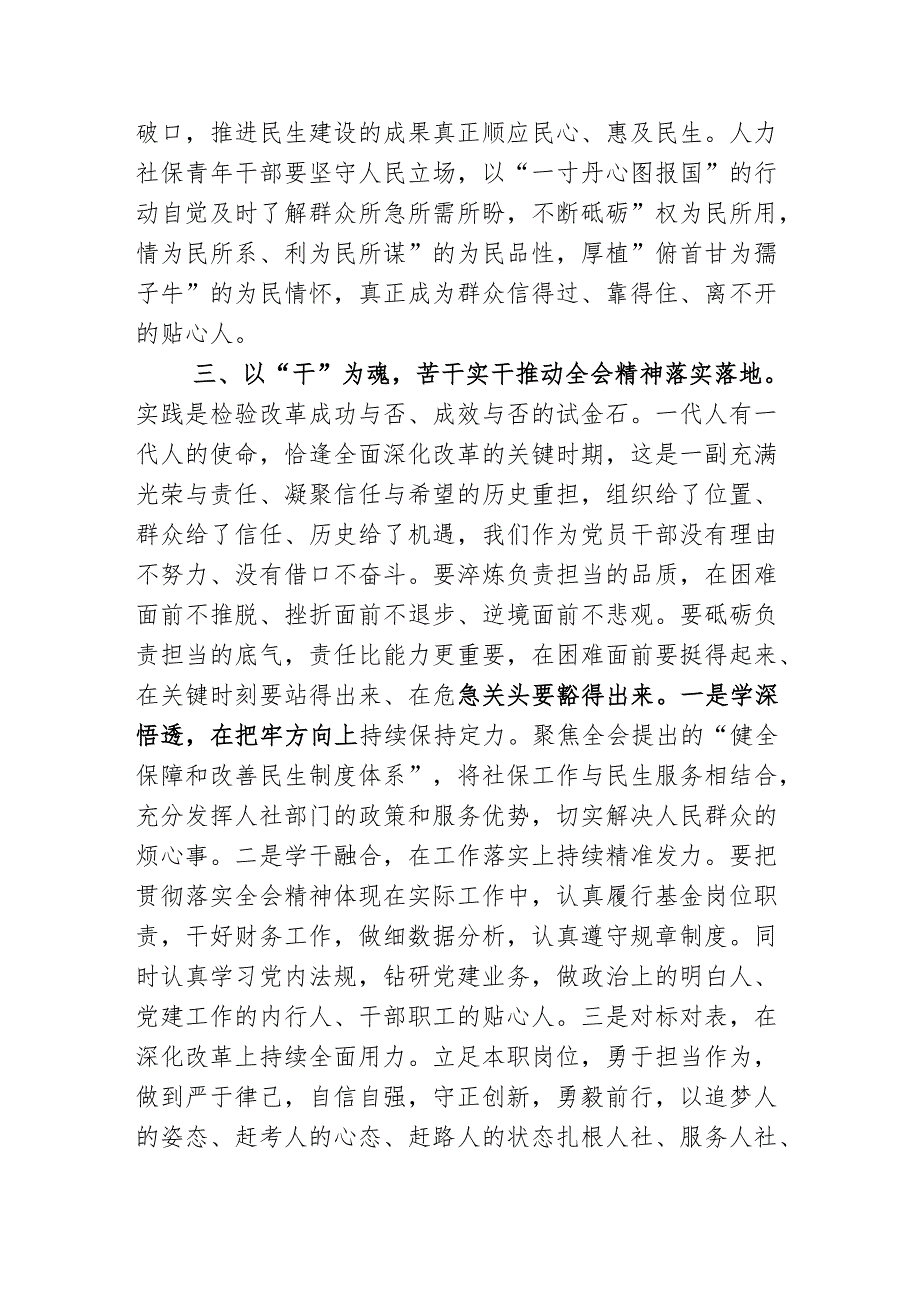 学习贯彻党的二十届三中全会精神交流研讨材料（3）.docx_第3页