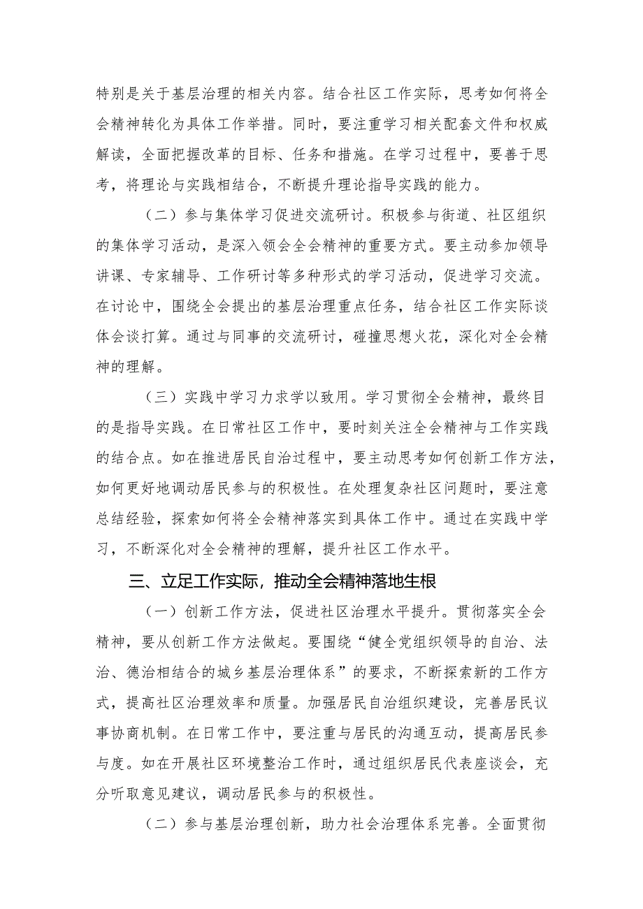 社区党委书记学习党的二十届三中全会精神心得体会研讨发言（共7篇）.docx_第3页