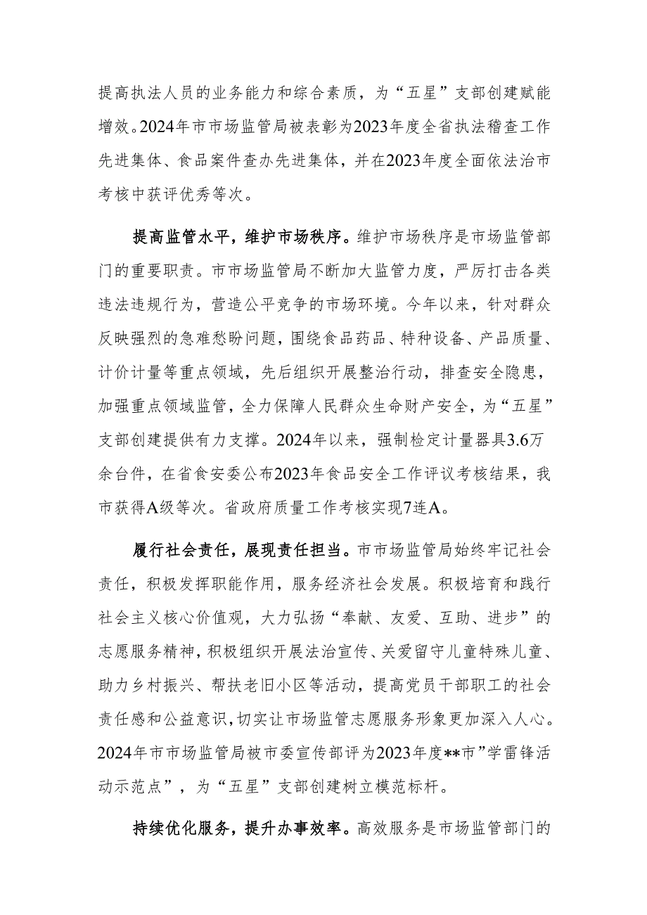 在2024年机关“五星”支部创建工作推进会上的汇报发言范文.docx_第2页