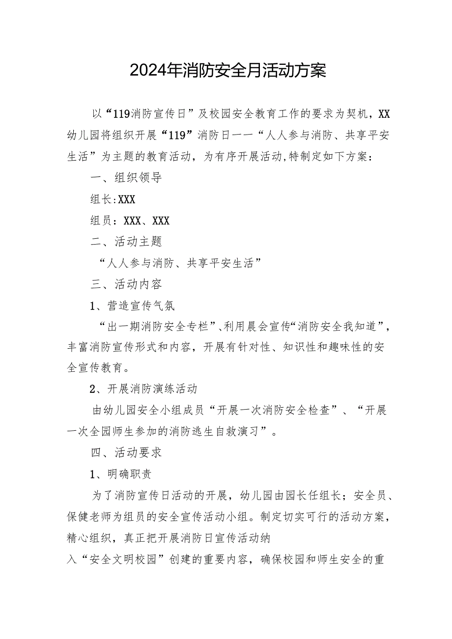 2024年开展消防月活动方案 （汇编3份）.docx_第1页