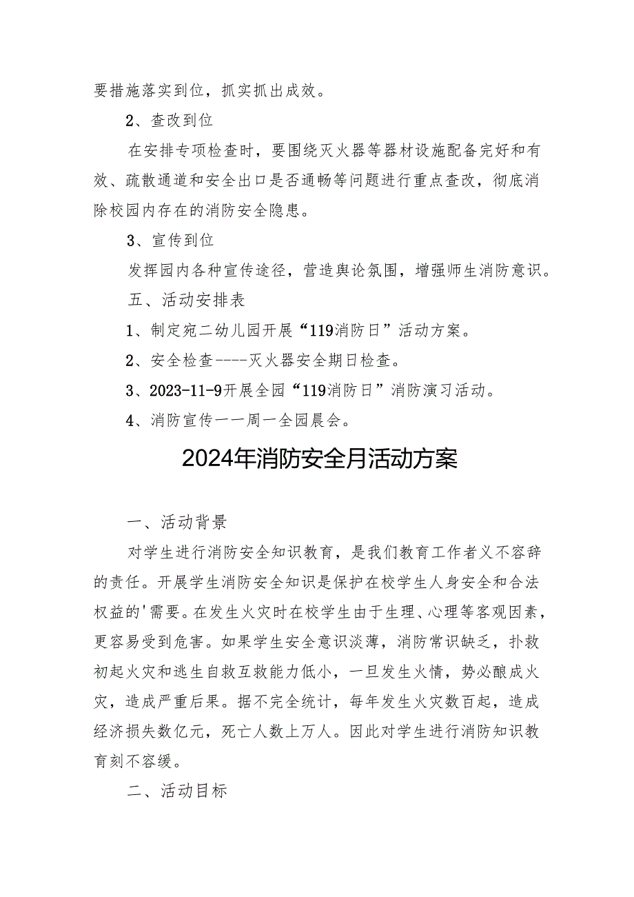 2024年开展消防月活动方案 （汇编3份）.docx_第2页