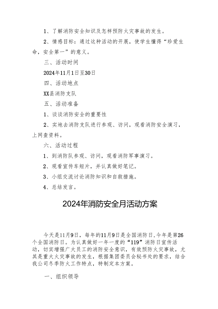 2024年开展消防月活动方案 （汇编3份）.docx_第3页