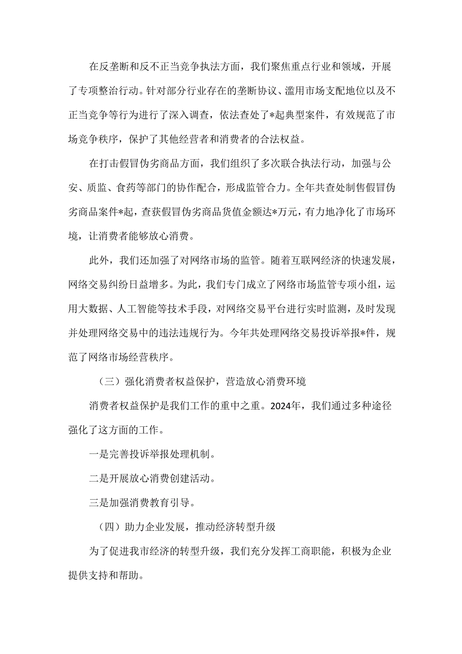 XXXX市工商局局长XXXX年述职述廉报告范文.docx_第2页