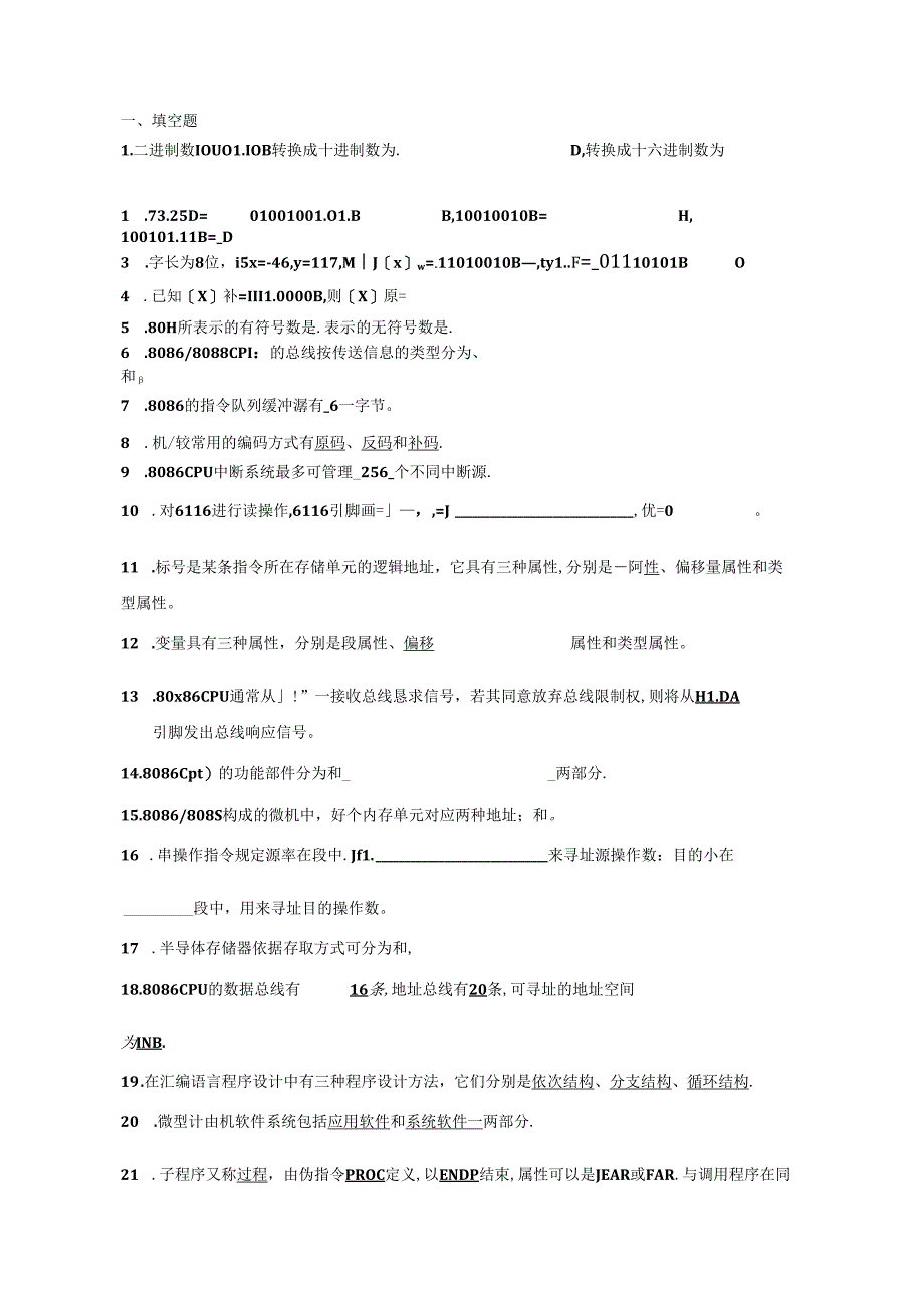 微机原理复习题15470.docx_第1页