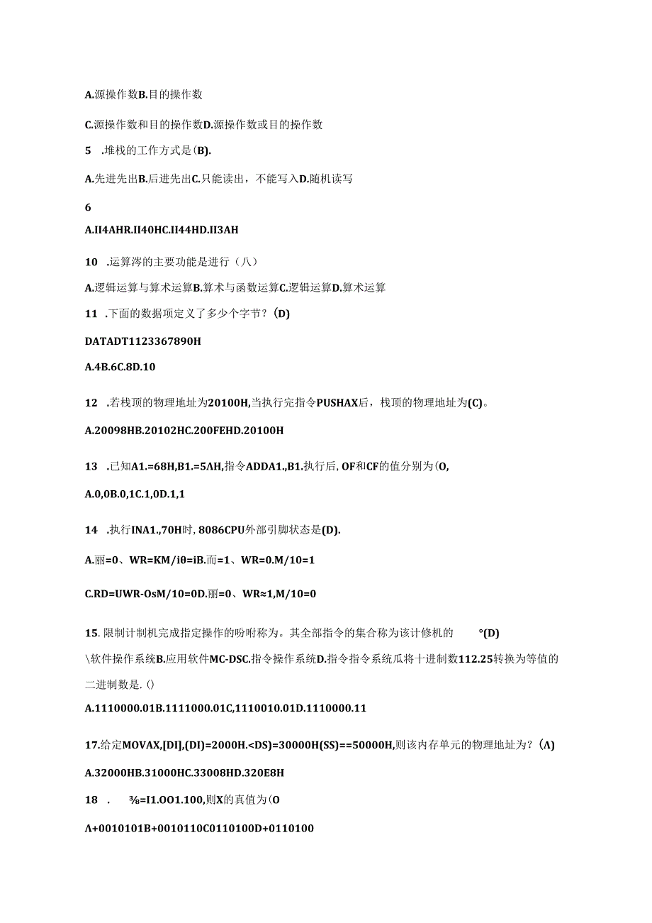 微机原理复习题15470.docx_第3页