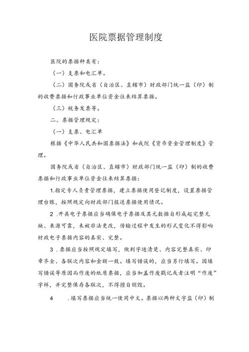 医院票据管理制度.docx