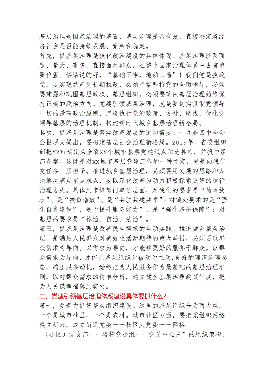 “党建引领城乡基层治理体系建设”示范推进会总结讲话.docx_第2页
