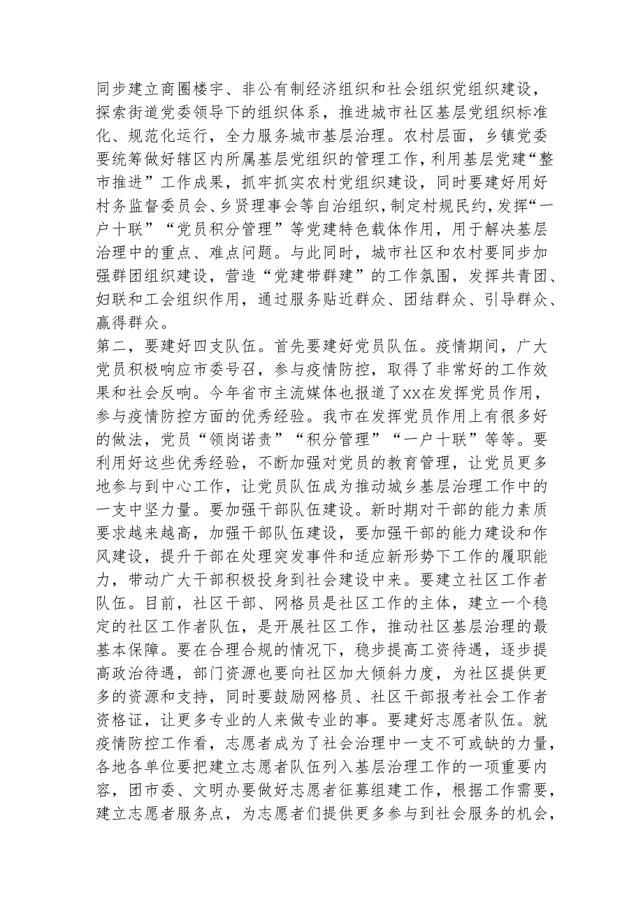 “党建引领城乡基层治理体系建设”示范推进会总结讲话.docx_第3页