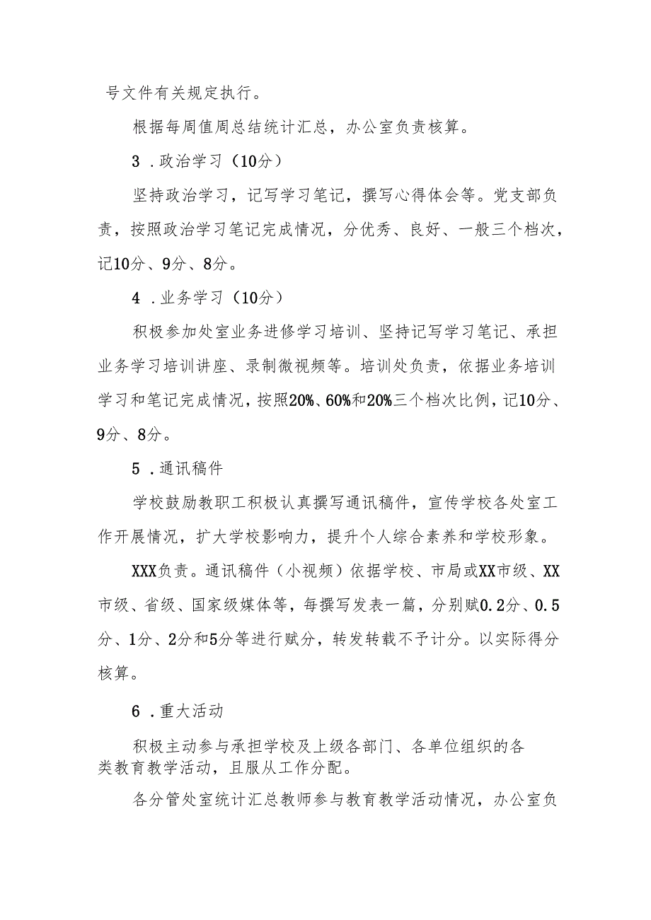 XX市教师进修学校教师量化考评实施细则（2024年修订）.docx_第2页