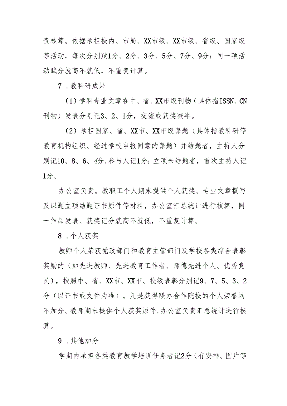 XX市教师进修学校教师量化考评实施细则（2024年修订）.docx_第3页