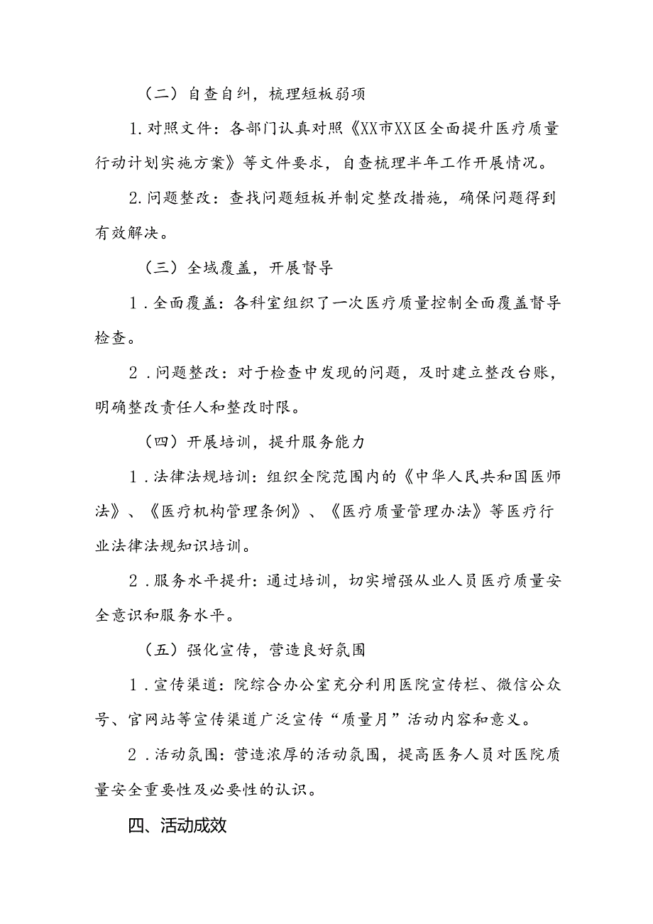医院关于2024年全国“质量月”活动的总结报告10篇.docx_第2页