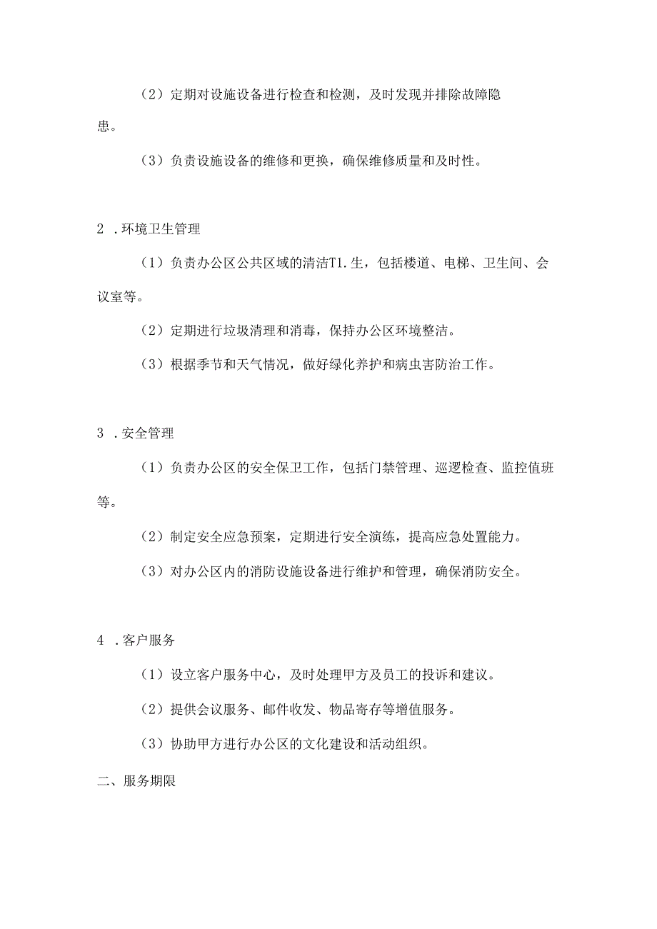 烟草制造行业公司物业服务合同.docx_第2页