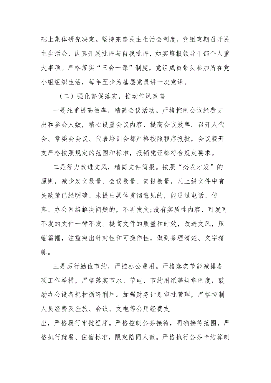 人大贯彻落实中央八项规定精神情况报告.docx_第2页