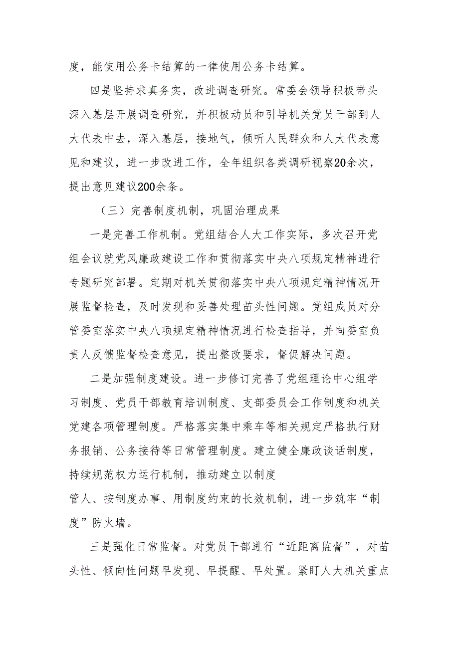 人大贯彻落实中央八项规定精神情况报告.docx_第3页