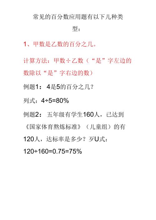 常见的百分数应用题有以下几种类型.docx