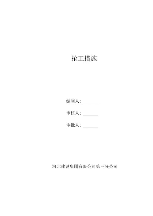 抢工措施.docx