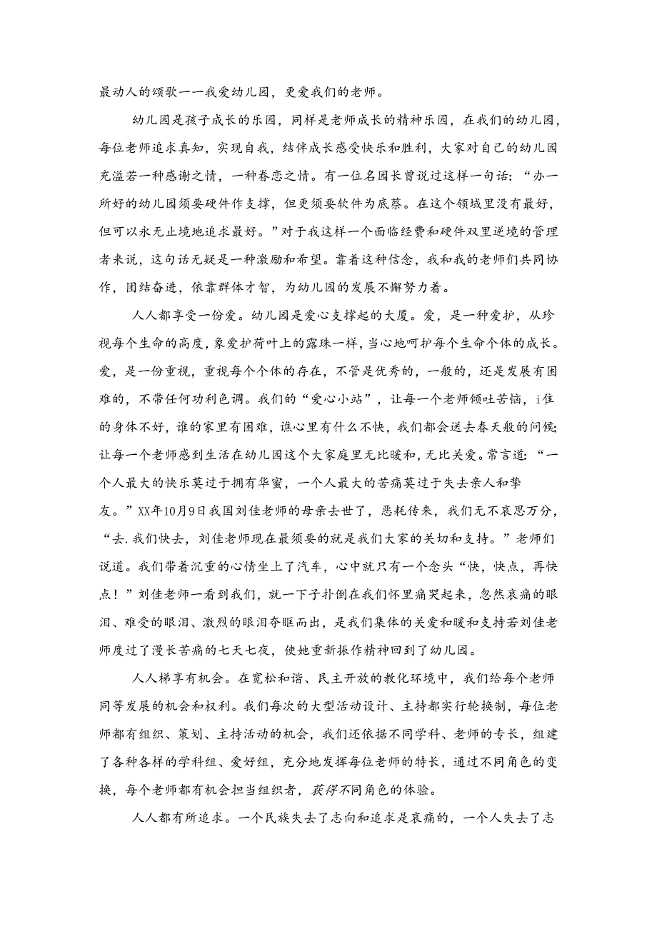 幼儿园教师演讲稿：享受快乐的时光与幼儿园教师演讲稿：成长-快乐-成功汇编.docx_第2页