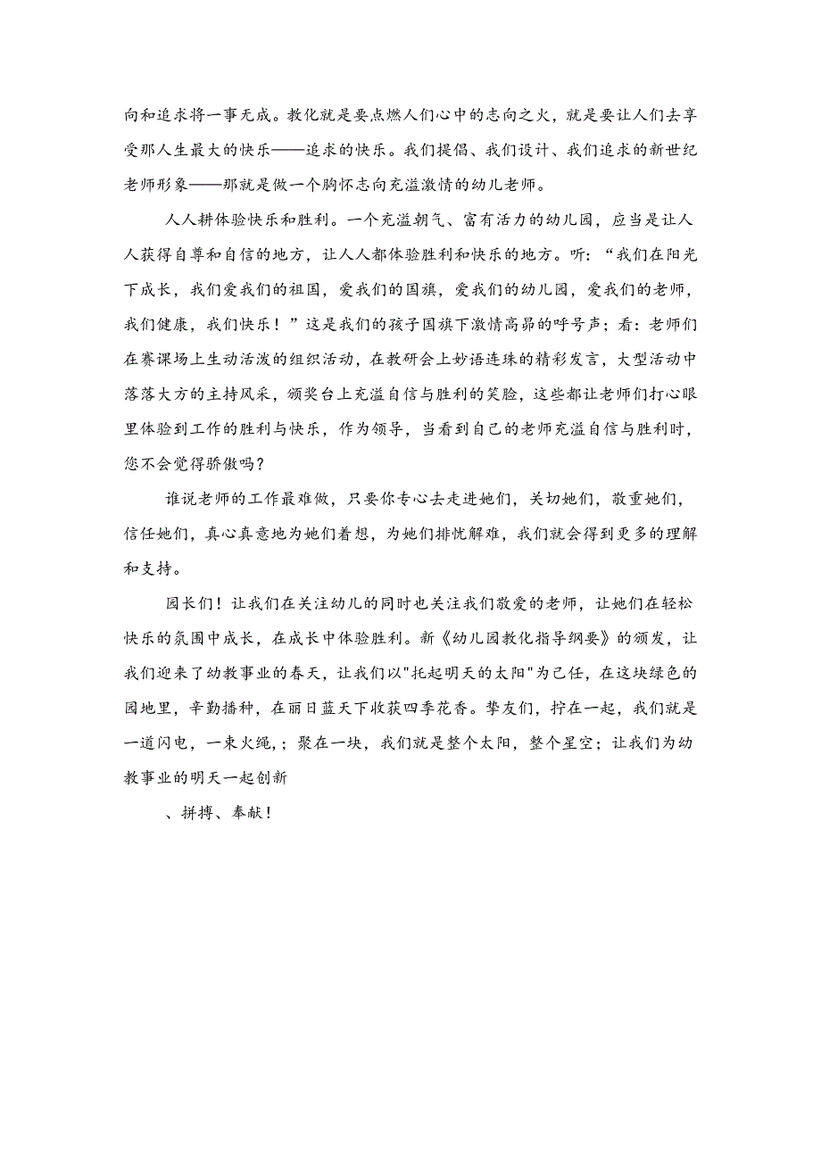 幼儿园教师演讲稿：享受快乐的时光与幼儿园教师演讲稿：成长-快乐-成功汇编.docx_第3页