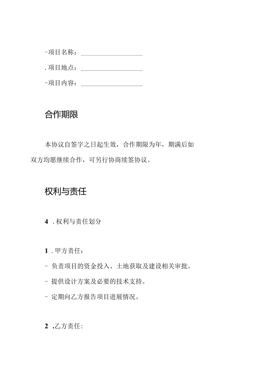 地产开发商和城市运营商战略合作协议书.docx_第3页