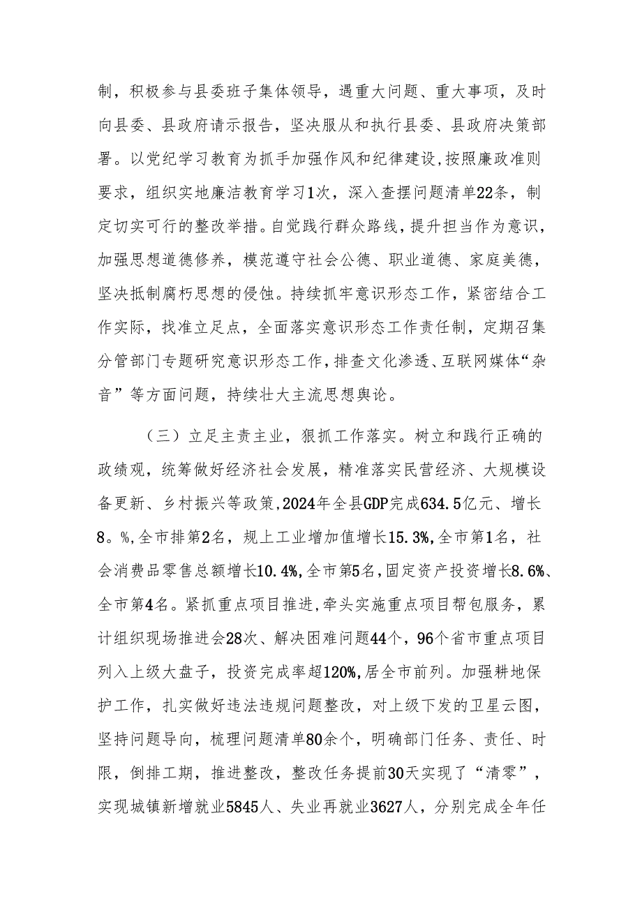 2024年领导干部个人述职报告范文.docx_第2页