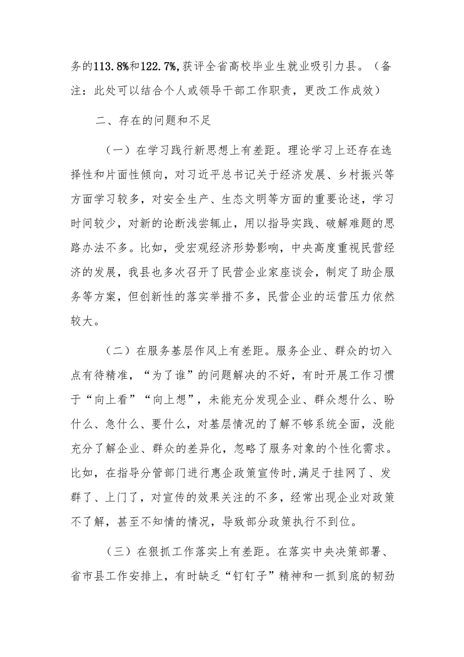 2024年领导干部个人述职报告范文.docx_第3页