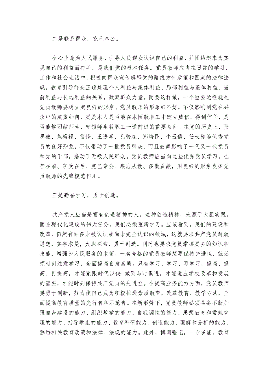 教师学习新党章心得体会.docx_第2页