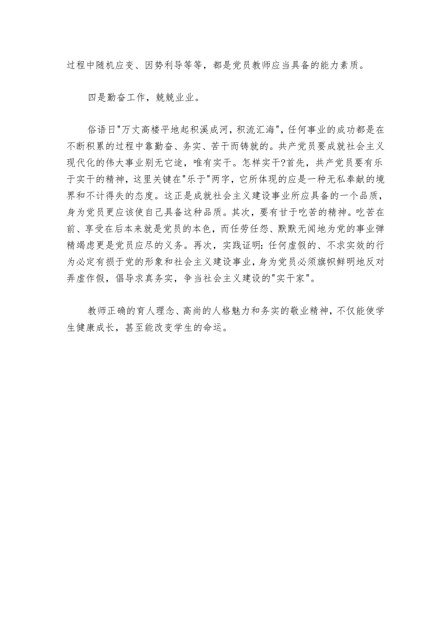 教师学习新党章心得体会.docx_第3页