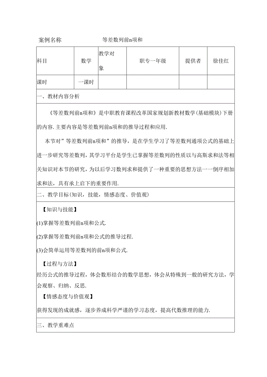 等差数列前n项和教案[1].docx_第1页