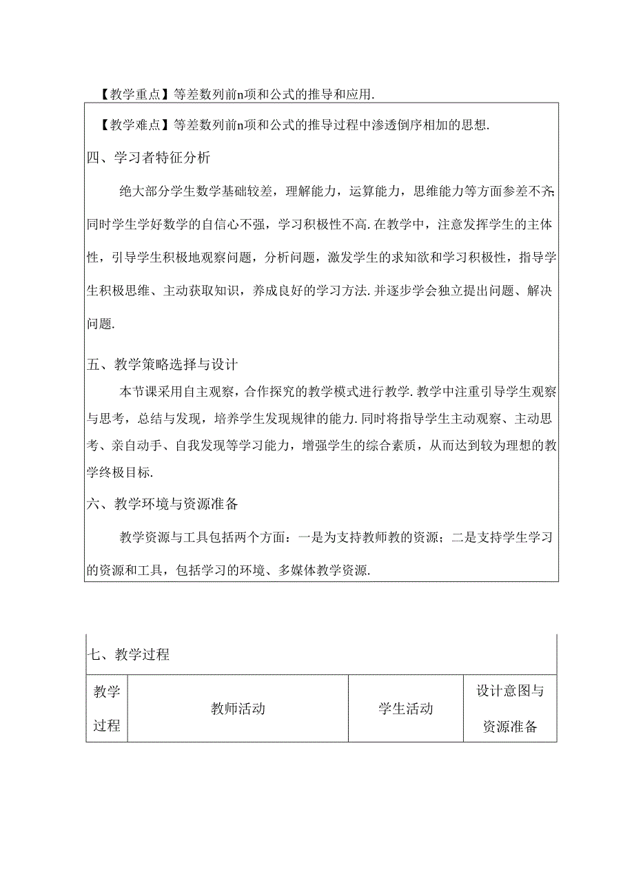 等差数列前n项和教案[1].docx_第2页