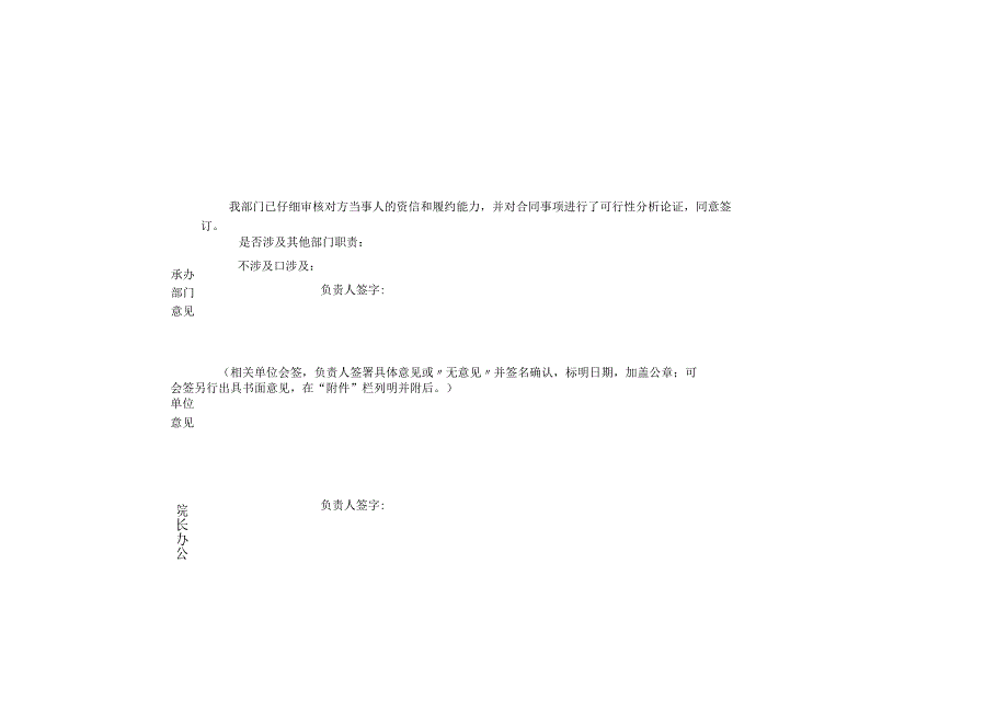 学院合同审签表.docx_第2页