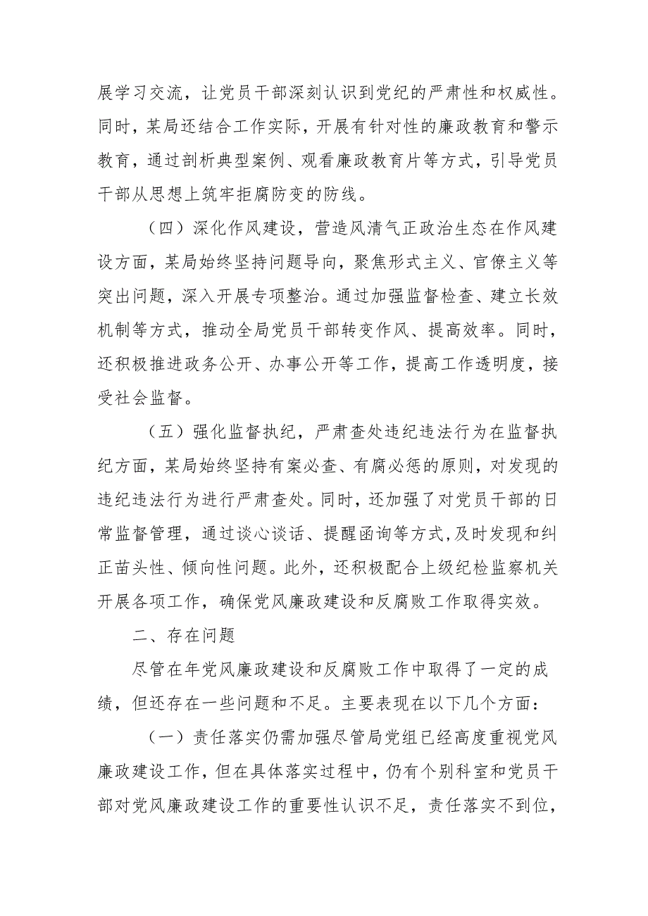 2024年国企《党风廉政建设》工作总结及2025年工作计划汇编3份.docx_第2页