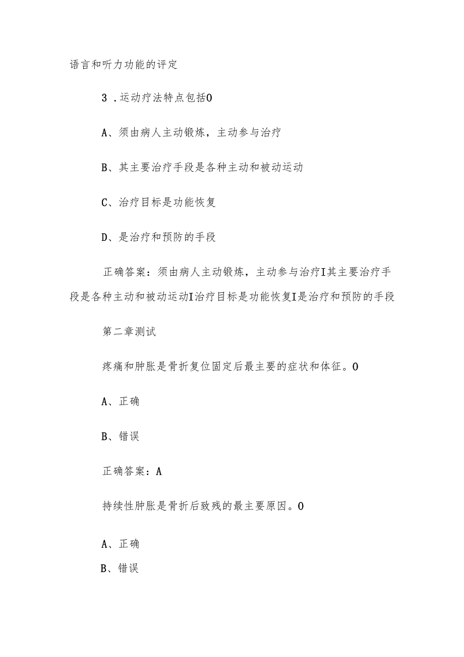 智慧树知到《常见损伤的康复与护理（湖州师范学院）》章节测试答案.docx_第2页